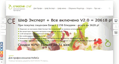 Desktop Screenshot of creative-chef.ru